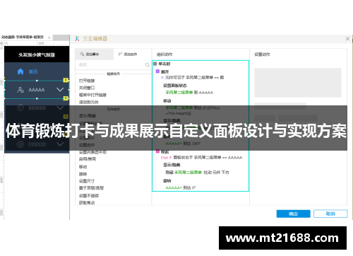 体育锻炼打卡与成果展示自定义面板设计与实现方案